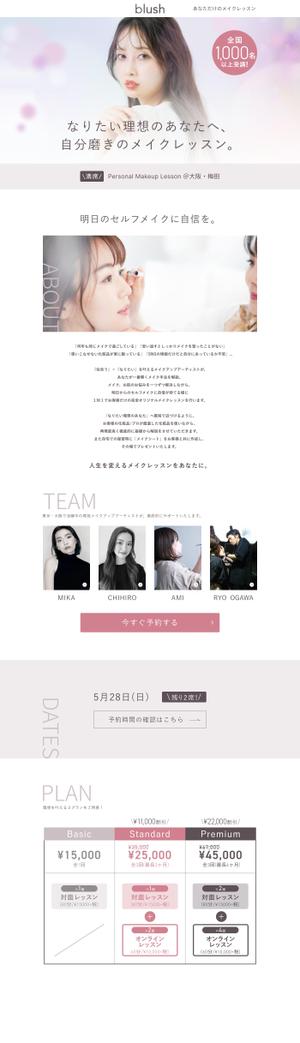 Webデザイナー ()さんのパーソナルメイクレッスン「blush」のLPデザインへの提案
