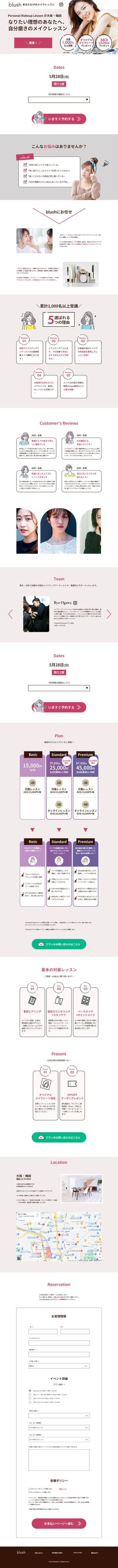 LPデザイナー　ジジ (Jiji_LP_design)さんのパーソナルメイクレッスン「blush」のLPデザインへの提案
