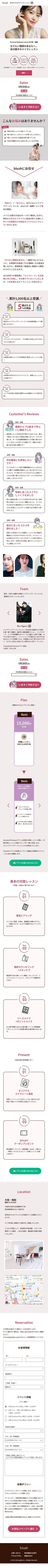 LPデザイナー　ジジ (Jiji_LP_design)さんのパーソナルメイクレッスン「blush」のLPデザインへの提案