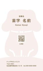 無子-nasiko- (gain36542)さんのドッグサロンの名刺の作成への提案