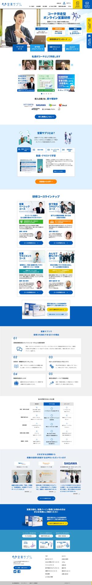Ra (Ra__)さんのオンライン営業研修サイト TOPページデザイン作成への提案