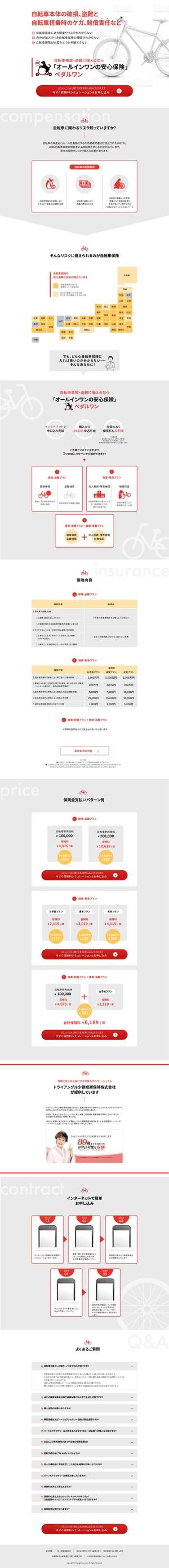 TaYu Design (yukinosuke0809)さんの【注目！！】保険加入用のLPデザイン依頼！！【継続依頼有！！】への提案