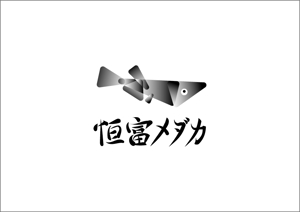 伊藤 (Itoou)さんのメダカ屋　「恒富メダカ」のロゴへの提案