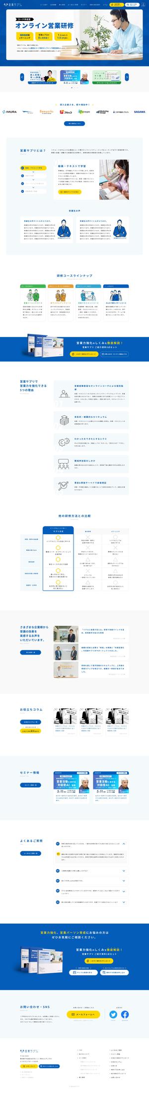ShoMa (SM-0116)さんのオンライン営業研修サイト TOPページデザイン作成への提案