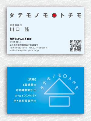 デザインオフィス ハンク (do_hank)さんの不動産会社「有限会社 弘栄不動産」の名刺デザインへの提案