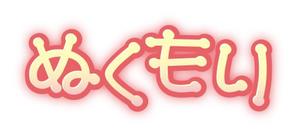 イラストレーター　せきねゆうこ (yuccoroling)さんの文字ロゴ作成への提案