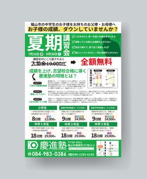 キノシタ (5f16e6edbe053)さんの学習塾「慶進塾」の夏期講習会のチラシへの提案