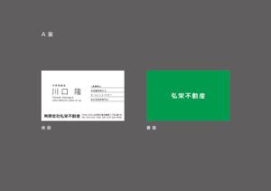 ヨシカワ　デザイン　オフィス (YOSHIKAWA_DESIGN_OFFICE)さんの不動産会社「有限会社 弘栄不動産」の名刺デザインへの提案