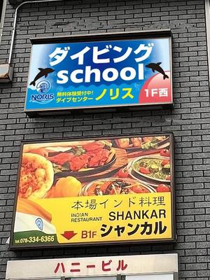 u-ko (u-ko-design)さんのダイビングショップ看板のデザインへの提案