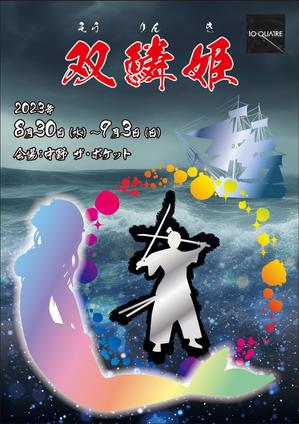 Nakaji (O_kaminaka)さんの舞台公演のチラシデザインへの提案