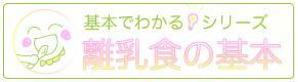 rurupuさんの「基本でわかるシリーズ「離乳食の基本」」のロゴ作成への提案