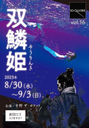 matsumoto (matsumoto_k_design)さんの舞台公演のチラシデザインへの提案