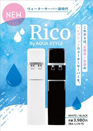 Ray_design (gamken)さんの水道直結サーバー「Rico」の販促チラシ作成への提案