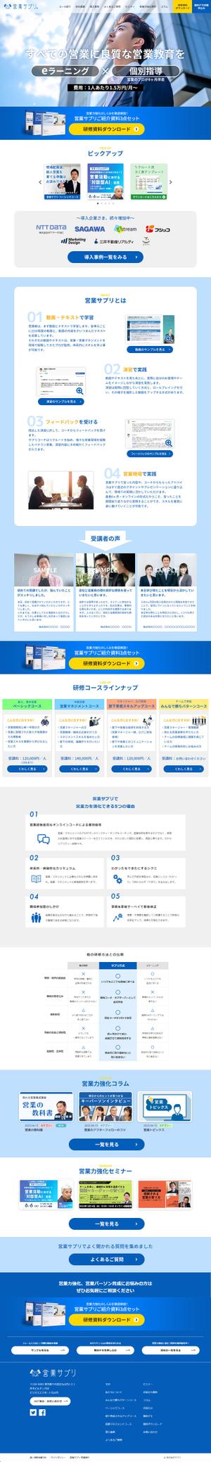 大関康二 (koji_ozeki)さんのオンライン営業研修サイト TOPページデザイン作成への提案