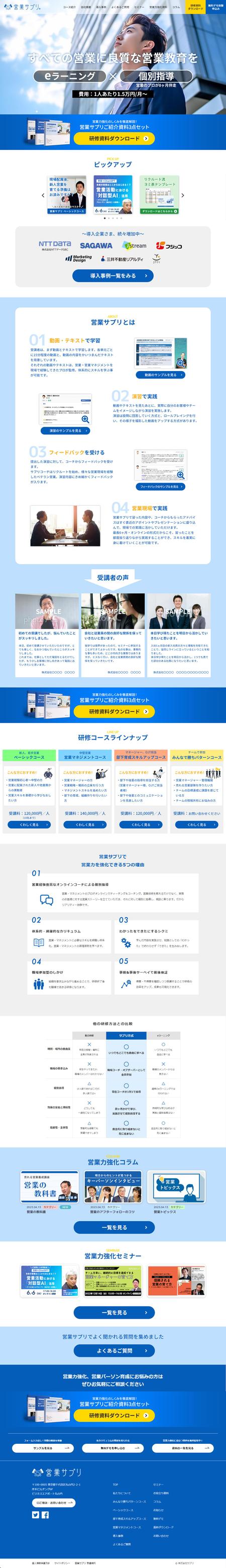 大関康二 (koji_ozeki)さんのオンライン営業研修サイト TOPページデザイン作成への提案