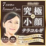 Kaya (1990feb2)さんの新規オープンエステサロンのインスタ広告バナーへの提案