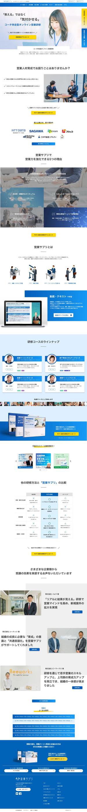 em_web (ema0408)さんのオンライン営業研修サイト TOPページデザイン作成への提案