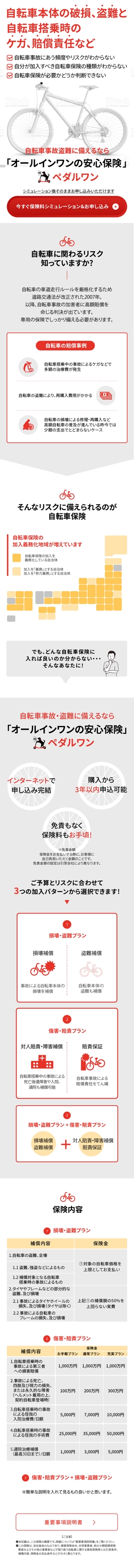 たゆデザ（TaYu Design) (yukinosuke0809)さんの【注目！！】保険加入用のLPデザイン依頼！！【継続依頼有！！】への提案