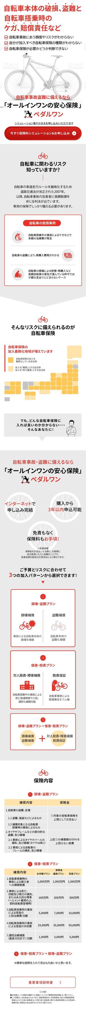 TaYu Design (yukinosuke0809)さんの【注目！！】保険加入用のLPデザイン依頼！！【継続依頼有！！】への提案