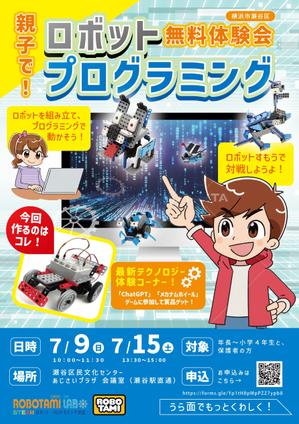 ryoデザイン室 (godryo)さんのロボットプログラミング教室体験会のチラシへの提案