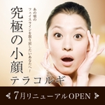 シェノンデザイン＠WEBデザイナー (namneko)さんの新規オープンエステサロンのインスタ広告バナーへの提案