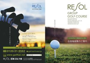 WORKOUT ワークアウト (workout)さんのゴルフ場会員権募集パンフレットへの提案