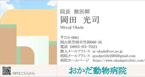 田中航矢 (Kohya1201)さんの動物病院　「おかだ動物病院」の名刺デザインへの提案