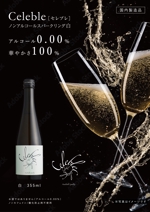 ryoデザイン室 (godryo)さんのノンアルコールスパークリング飲料のA4ポスターへの提案