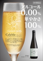 HMkobo (HMkobo)さんのノンアルコールスパークリング飲料のA4ポスターへの提案
