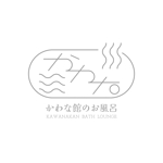 くすのき もん (kimidori09)さんの女湯、男湯、個室風呂・サウナ、ランドリーが複合した『海辺の民宿のお風呂』のロゴへの提案