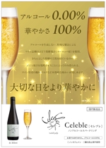 Fujio (Fujio)さんのノンアルコールスパークリング飲料のA4ポスターへの提案