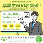 MofuMofuOffice (yukari_s12)さんの機能性表示食品検定講座の情報を効果的に伝える広告バナー作成への提案