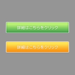 高崎良太 (r_graphic)さんの誰でも簡単に出来るアフィリエイトサイトに利用するボタン作成への提案