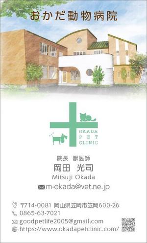 teck (teck)さんの動物病院　「おかだ動物病院」の名刺デザインへの提案
