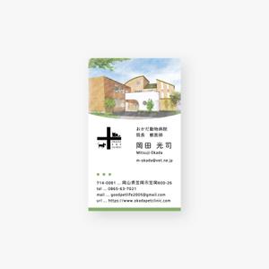 iwai suzume (suzume_96)さんの動物病院　「おかだ動物病院」の名刺デザインへの提案