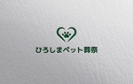 YF_DESIGN (yusuke_furugen)さんのペットの火葬、納骨壇「ひろしまペット葬祭」のロゴへの提案
