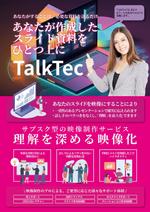 鳥谷部克己 (toriyabekatsumi)さんの【展示会用】サブスク型の映像制作サービスのチラシ作成【情報記載したLPアリ】への提案