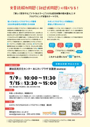 わしみ (washimi39)さんのロボットプログラミング教室体験会のチラシへの提案