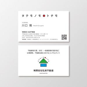 T-aki (T-aki)さんの不動産会社「有限会社 弘栄不動産」の名刺デザインへの提案