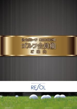 d:tOsh (Hapio)さんのゴルフ場会員権募集パンフレットへの提案