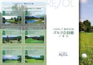 d:tOsh (Hapio)さんのゴルフ場会員権募集パンフレットへの提案