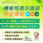JUN | mono-koto (junio333)さんの機能性表示食品検定講座の情報を効果的に伝える広告バナー作成への提案
