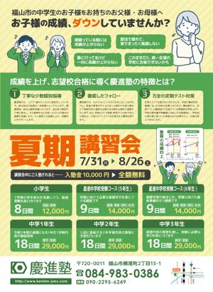 Creative Office Üü (COUU)さんの学習塾「慶進塾」の夏期講習会のチラシへの提案