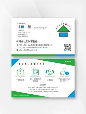 kame (kamekamesan)さんの不動産会社「有限会社 弘栄不動産」の名刺デザインへの提案