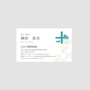 Chirara (chirara)さんの動物病院　「おかだ動物病院」の名刺デザインへの提案