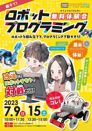 tsumaru (tsumaru_d)さんのロボットプログラミング教室体験会のチラシへの提案