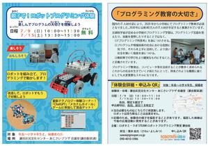 カワセミ (mejiro_300)さんのロボットプログラミング教室体験会のチラシへの提案
