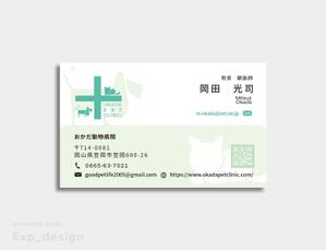 exp_design (exportion)さんの動物病院　「おかだ動物病院」の名刺デザインへの提案