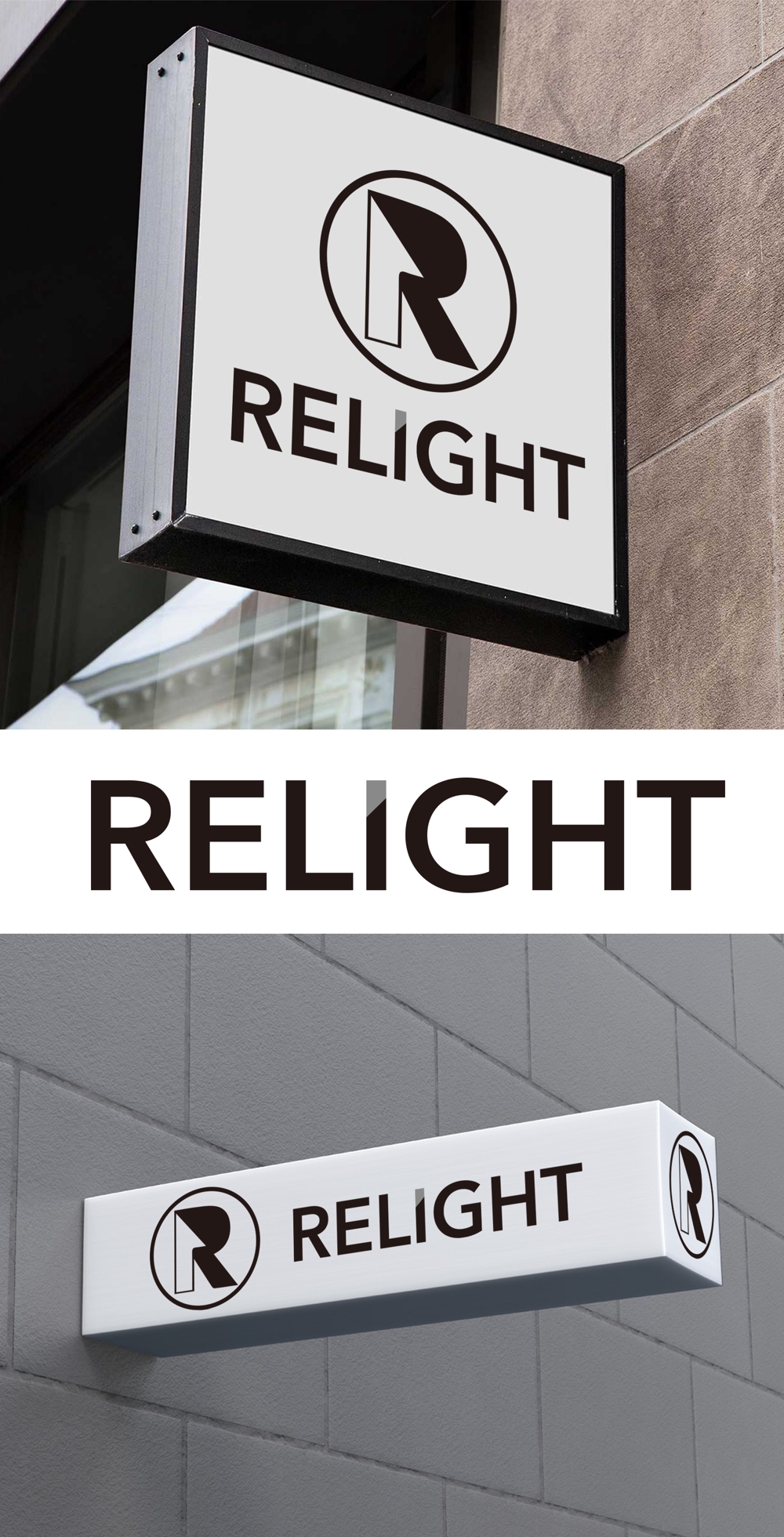 リフォーム専門店　RELIGHT　のロゴ作成