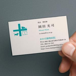 Xlebreknit (Xlebreknit)さんの動物病院　「おかだ動物病院」の名刺デザインへの提案
